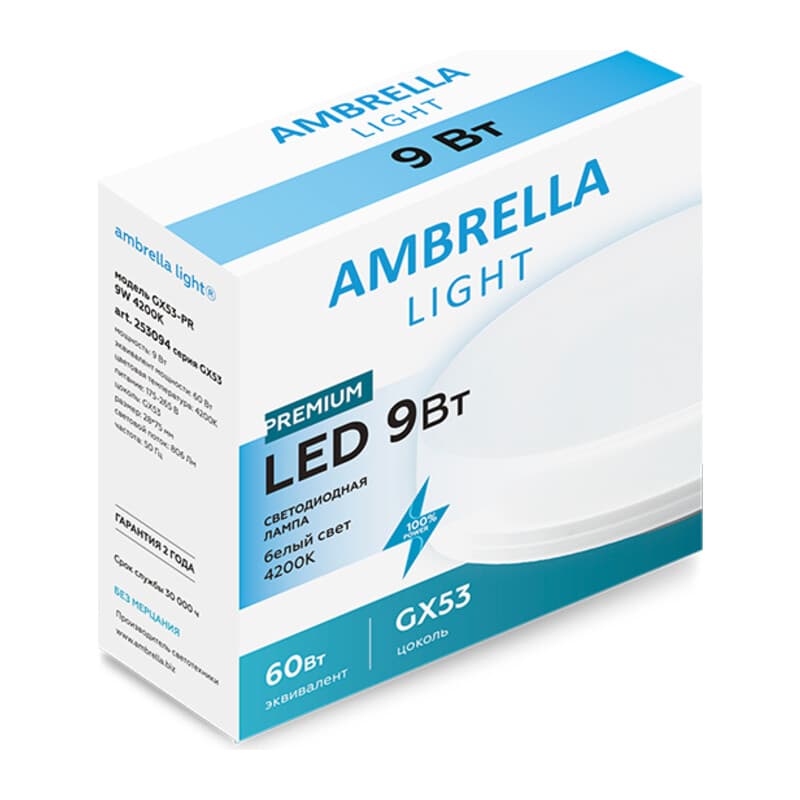 Светодиодная лампа GX53 253094 LED GX53-PR 9W 4200K (75W) 175-250V Ambrella Light 11