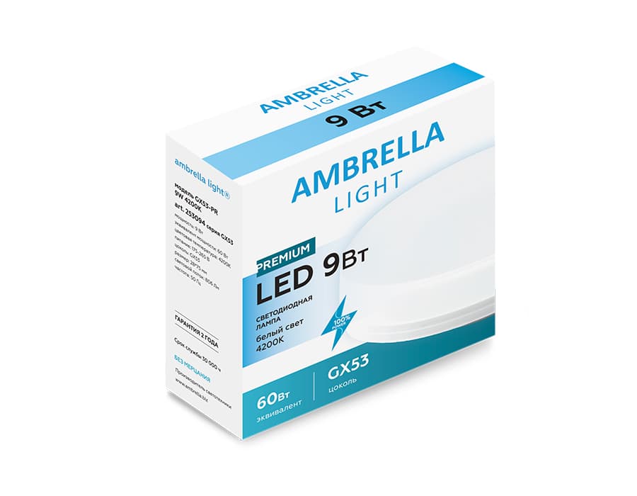 Светодиодная лампа GX53 253094 LED GX53-PR 9W 4200K (75W) 175-250V Ambrella Light 5