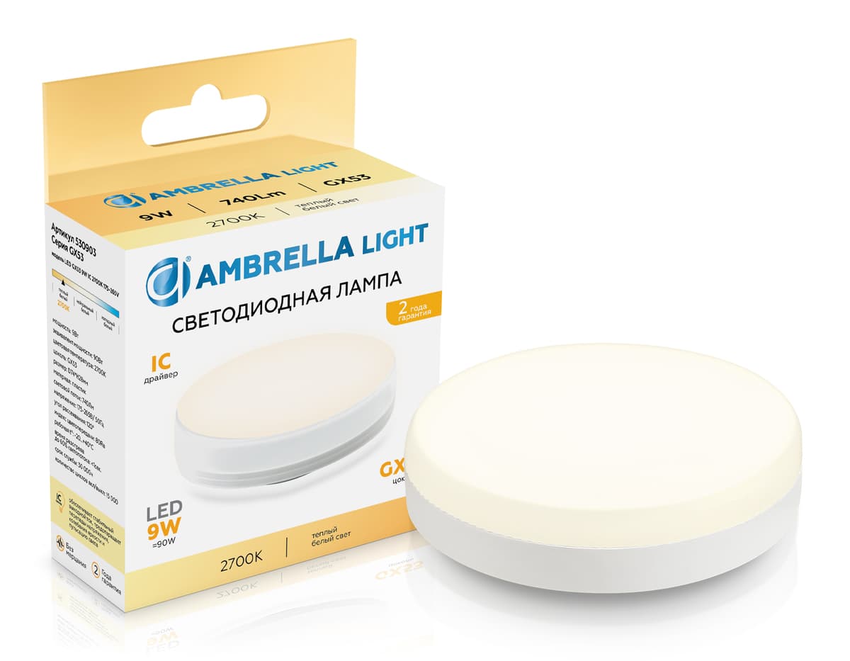 Светодиодная лампа GX53 9W 2700K 530903 LED GX53 9W IC 2700K 175-265V Ambrella Light 4