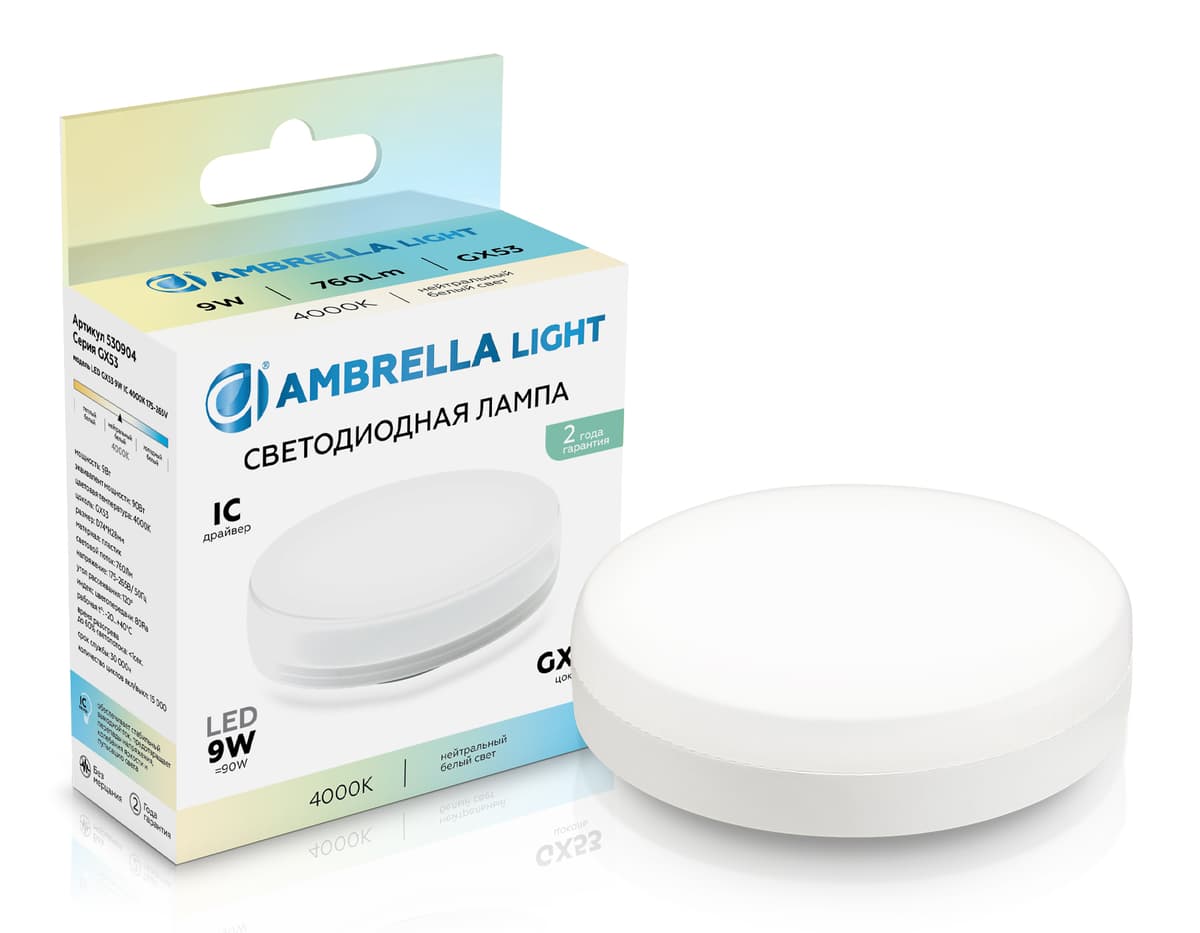 Светодиодная лампа GX53 9W 4000K 530904 LED GX53 9W IC 4000K 175-265V Ambrella Light 4