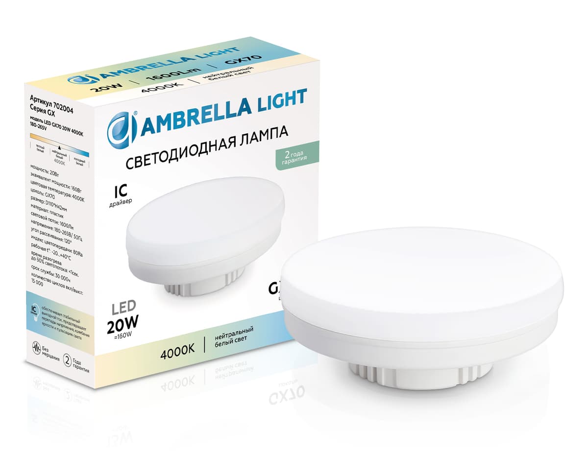 Лампа светодиодная GX70 702004 LED GX70 20W IC 4000K 180-265V Ambrella Light 11