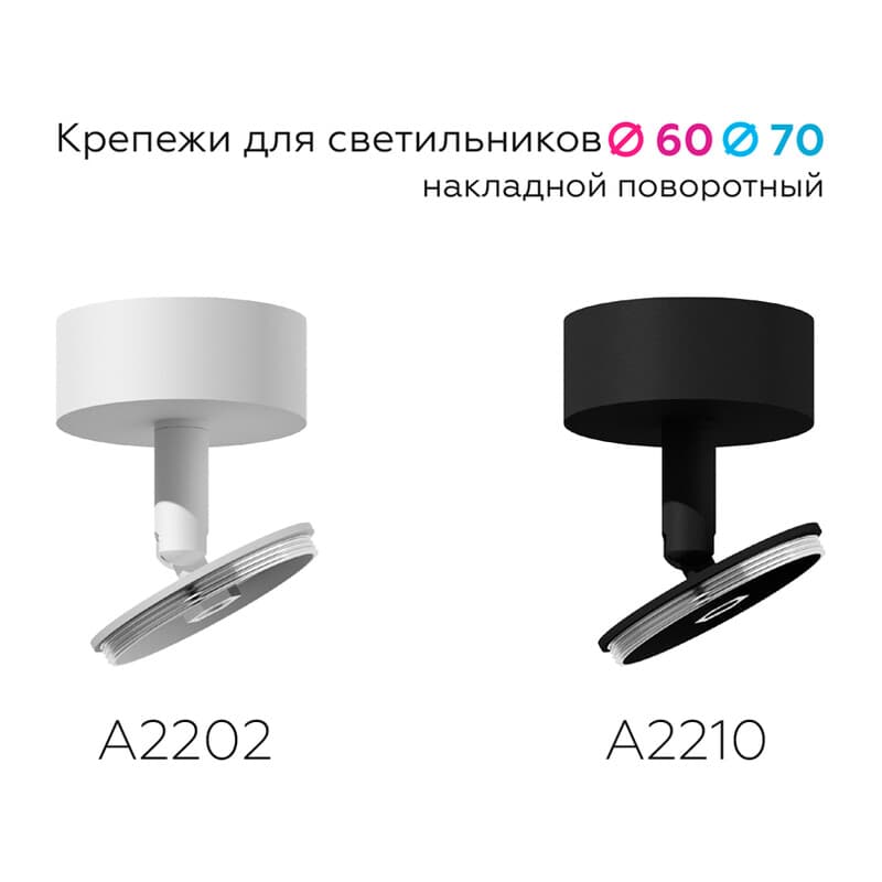 Крепеж накладной поворотный для корпуса светильника с диаметром отверстия D60mm A2210 SBK черный песок D60*H75mm Out70mm Ambrella Light 10
