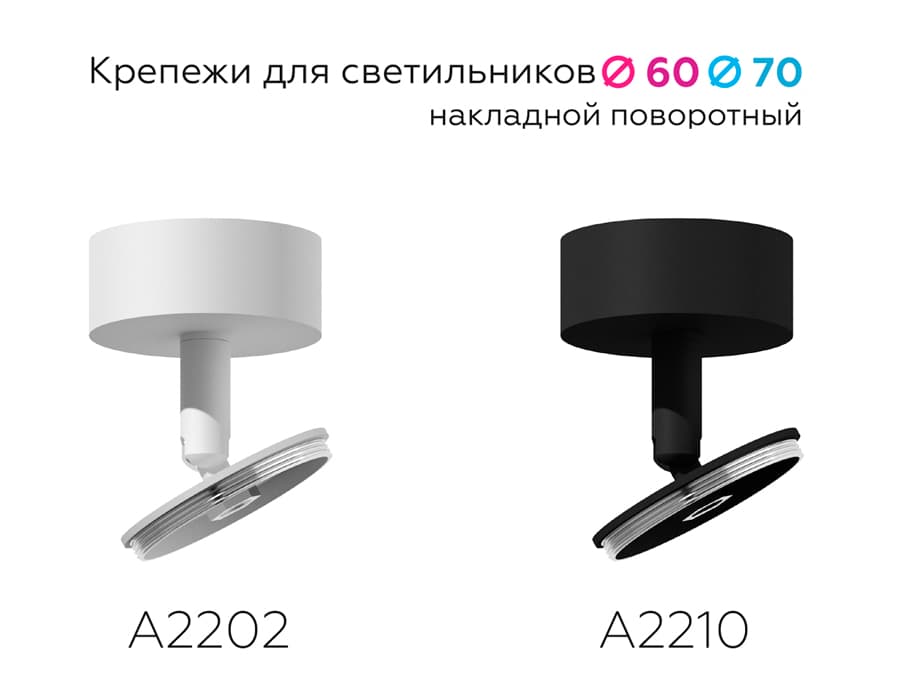 Крепеж накладной поворотный для корпуса светильника с диаметром отверстия D60mm A2210 SBK черный песок D60*H75mm Out70mm Ambrella Light 14