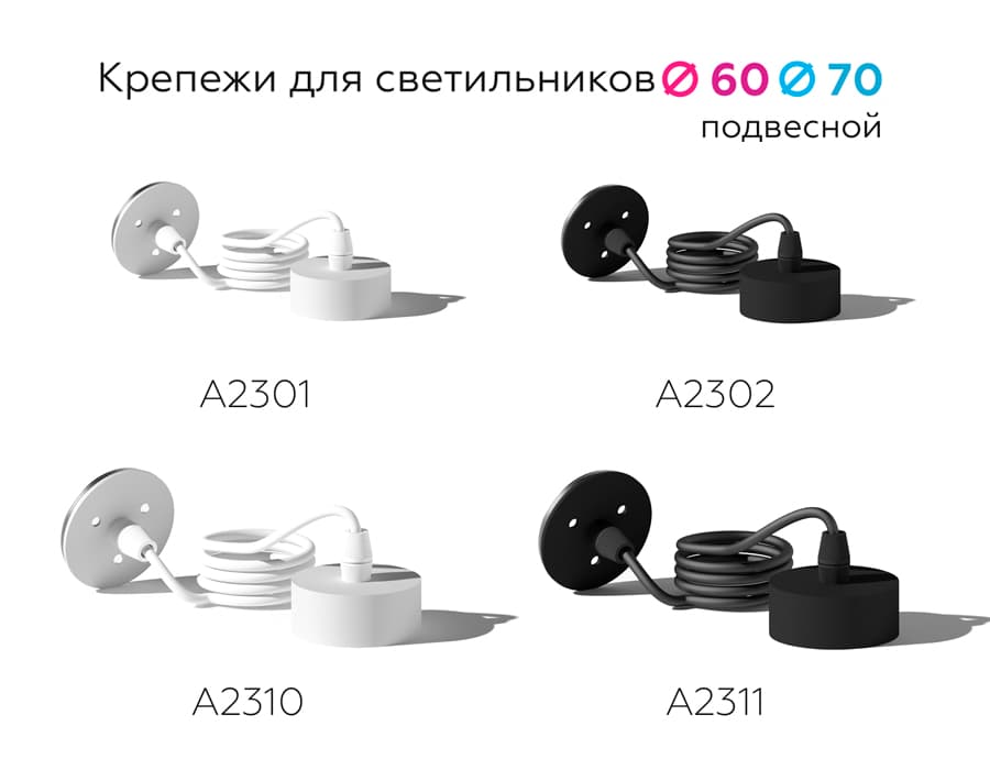 Крепеж подвесной для корпуса светильника с диаметром отверстия D60mm A2301 SWH белый песок D60*H1000mm Ambrella Light 20