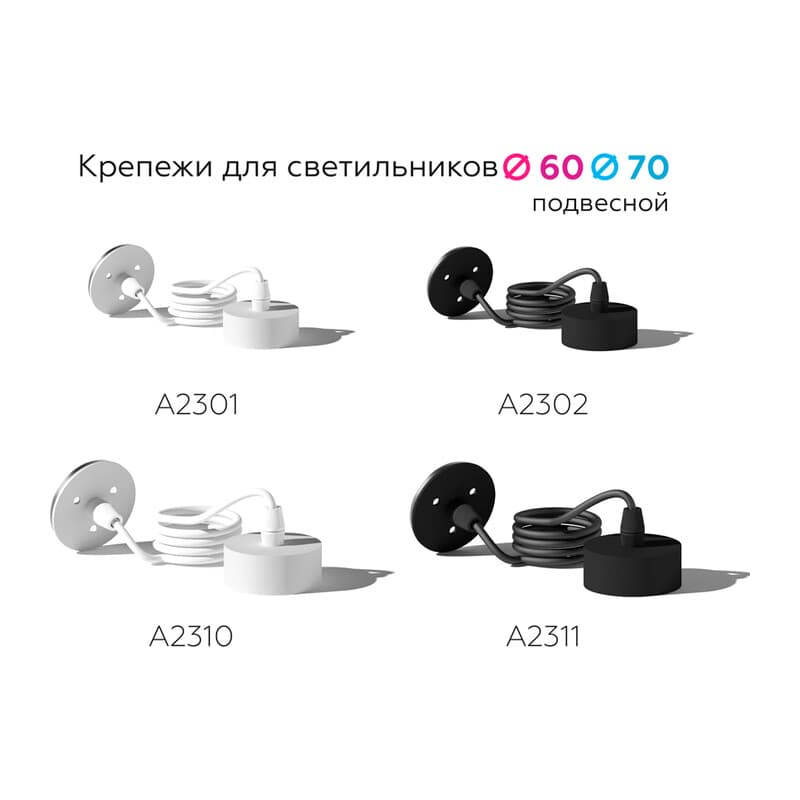 Крепеж подвесной для корпуса светильника с диаметром отверстия D70mm A2310 SWH белый песок D70*H1000mm Ambrella Light 11