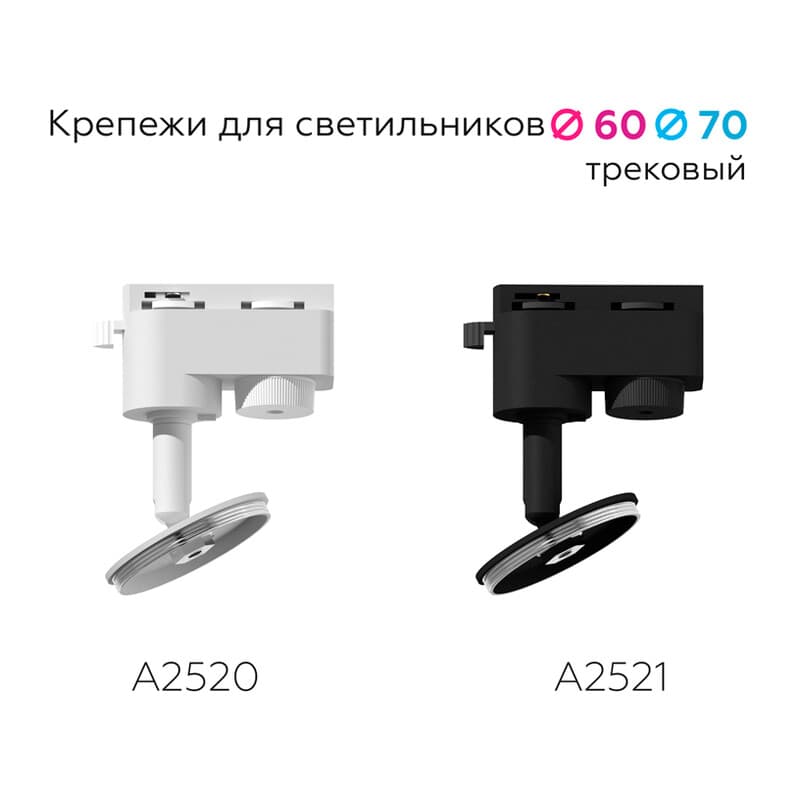 Крепеж трековый поворотный для корпуса светильника с диаметром отверстия D60mm A2520 SWH белый песок D60*H90mm Out85mm Ambrella Light 10