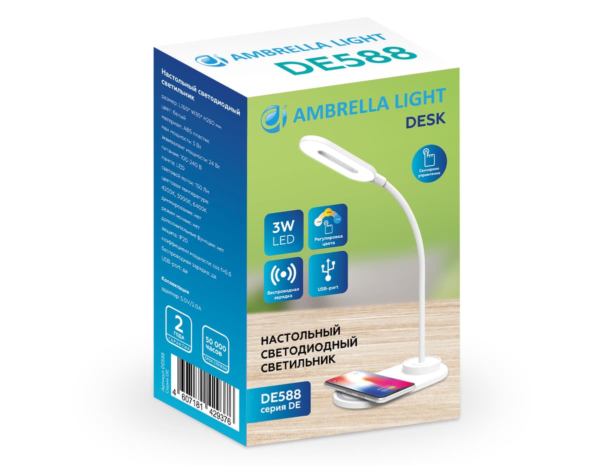 Светодиодная настольная лампа с беспроводной зарядкой DE588 WH белый LED 3000-6400K 3W Ambrella Light 9