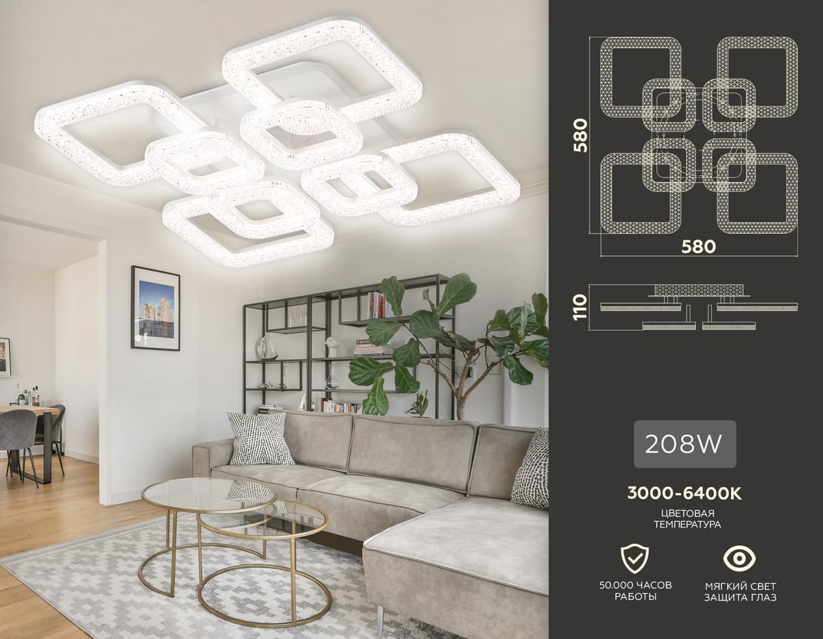 Потолочный светодиодный светильник с пультом FA3921/4+4 WH белый 208W 3000K/4200K/6400K 580*580*120 (ПДУ РАДИО 2.4G) Ambrella Light 13