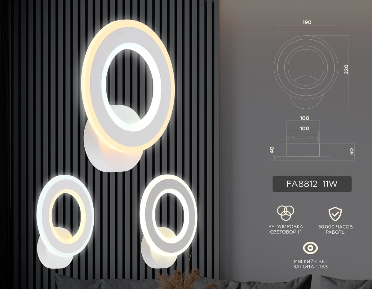 Настенный светодиодный светильник FA8812 WH белый 11W 190*220*50 Ambrella Light 8
