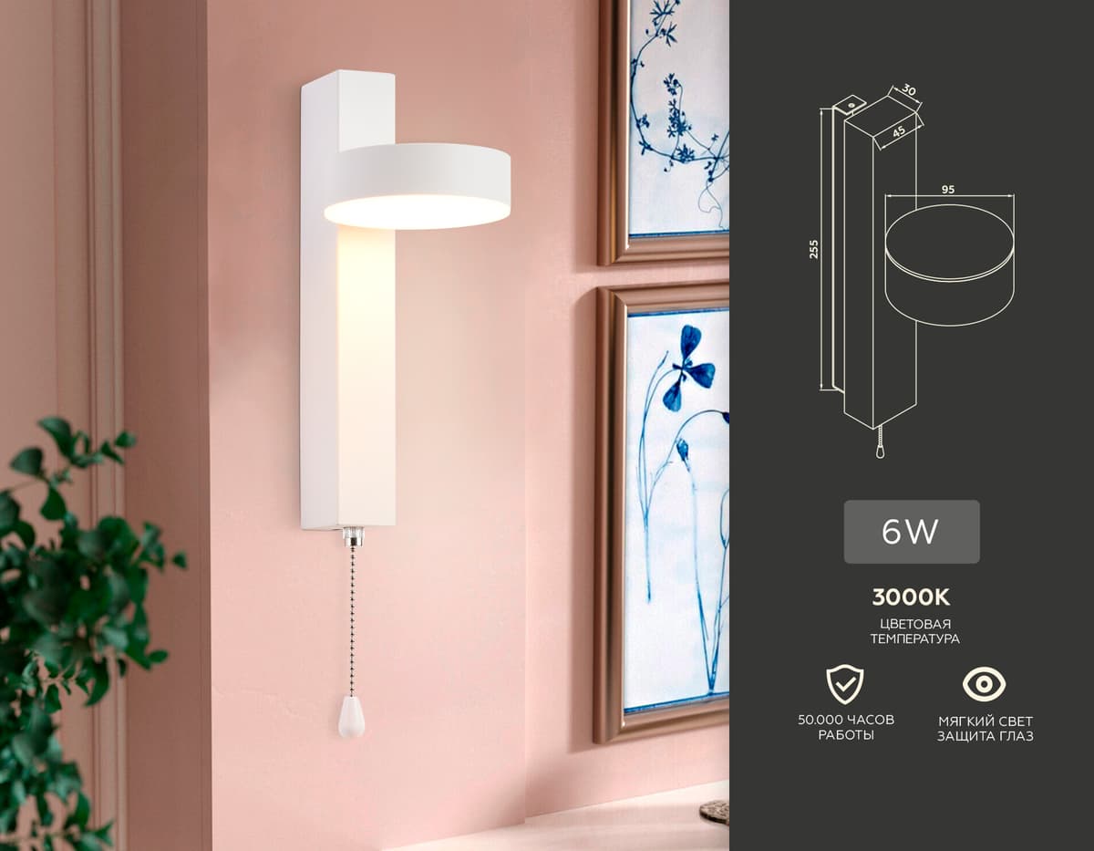 Настенный светодиодный светильник с выключателем FW160 WH белый LED 3000K 6W 265*95*135 Ambrella Light 7