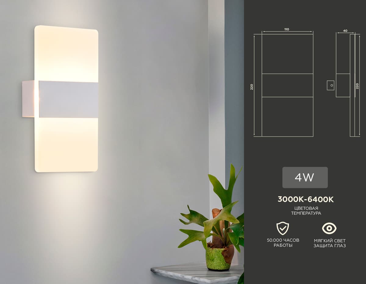 Настенный светодиодный светильник из акрила FW200 WH/FR белый/белый матовый LED 3000K/4200K/6400K 4W 220*110*40 Ambrella Light 7