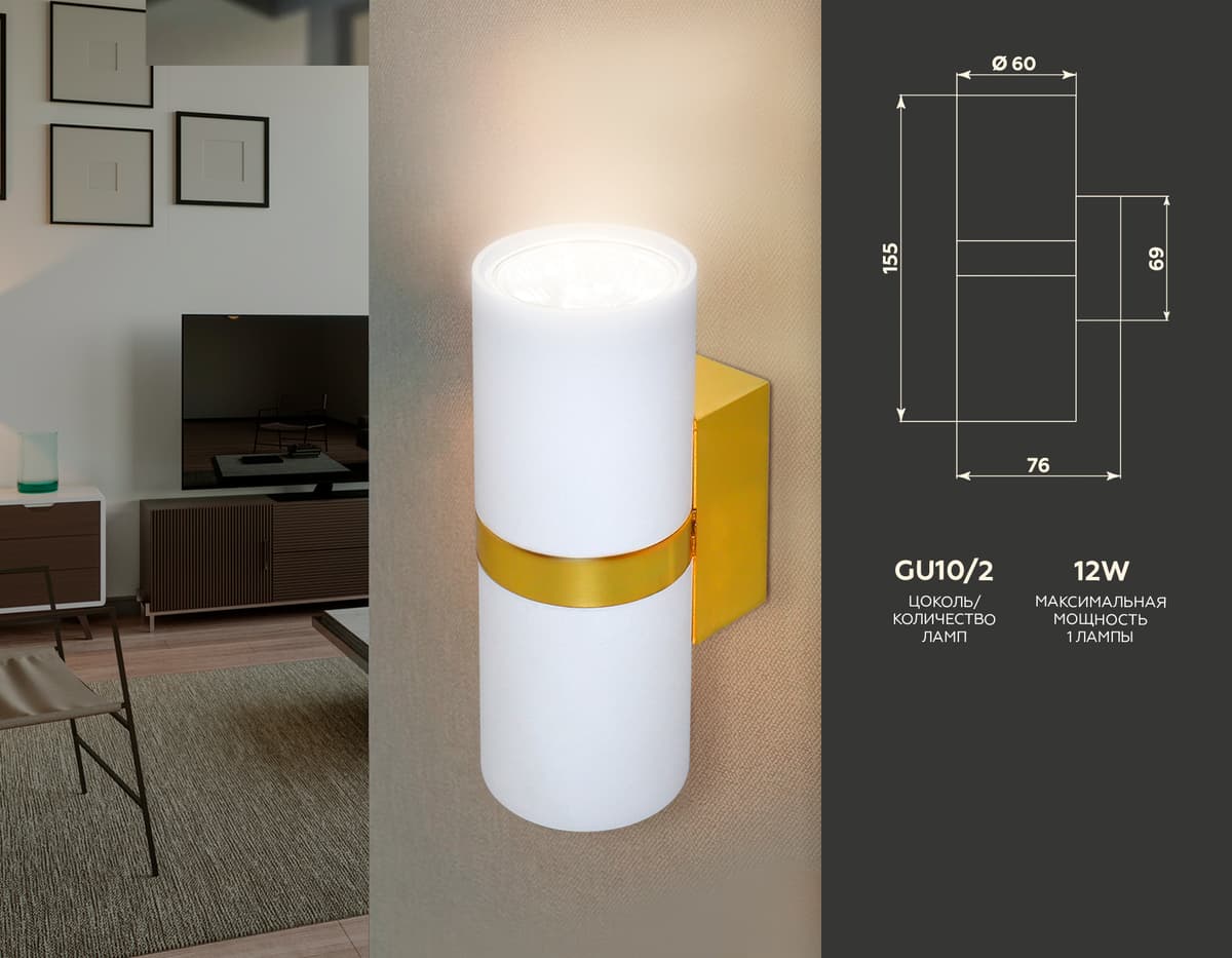 Настенный светильник FW242/2 WH/GD белый/золото GU10*2 max 12W 155*60*76 Ambrella Light 6
