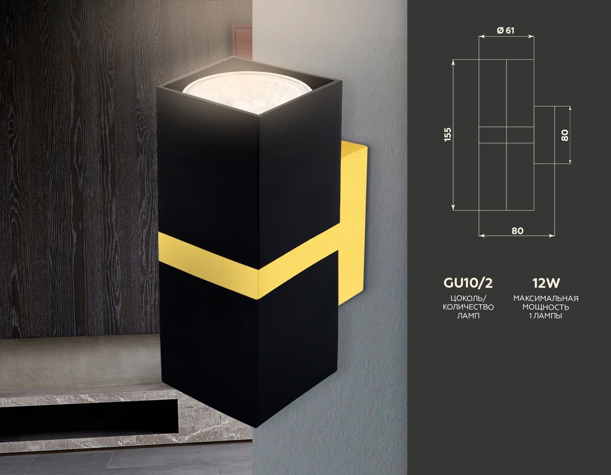 Настенный светильник FW246/2 BK/GD черный/золото GU10*2 max 12W 155*61*80 Ambrella Light 6