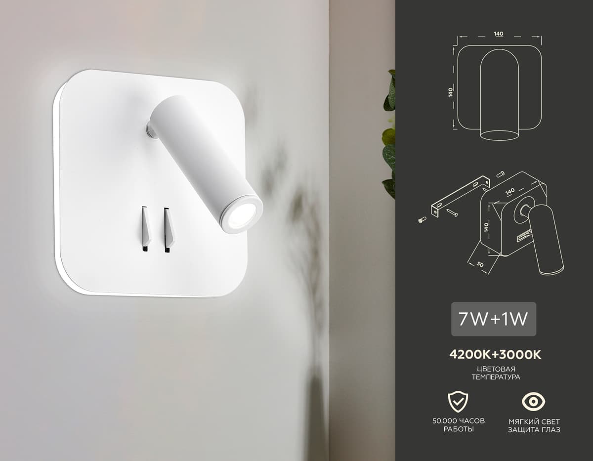 Настенный светодиодный светильник с выключателем FW254 SWH белый песок LED 4200K+3000K 7W+1W 140*140*110 Ambrella Light 7