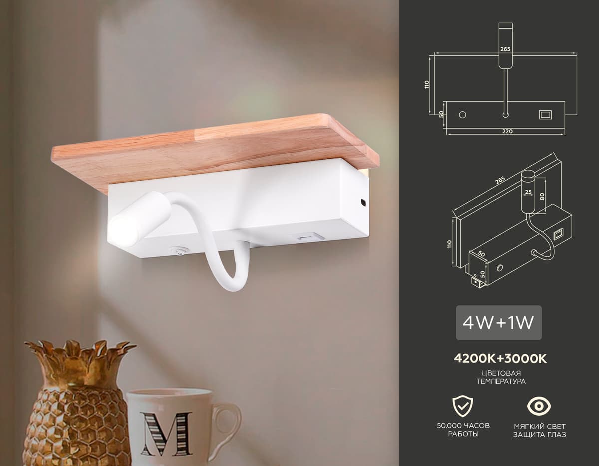 Настенный светодиодный светильник с выключателем, USB портом и полкой FW290 WH/LW белый/светлое дерево LED 4200K+3000K 4W+1W 265*110*130 Ambrella Light 7