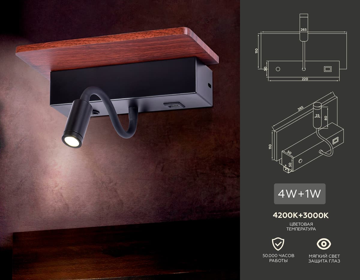 Настенный светодиодный светильник с выключателем, USB портом и полкой FW291 BK/DW черный/темное дерево LED 4200K+3000K 6W+1W 265*110*130 Ambrella Light 7
