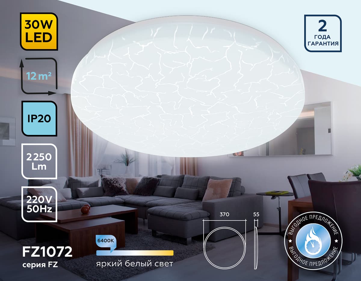 Потолочный светодиодный светильник FZ1072 WH белый 30W 6400K D370*55 (Без ПДУ) Ambrella Light 6