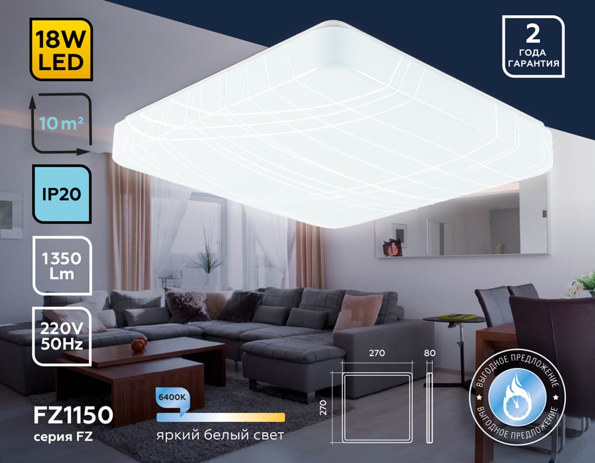 Потолочный светодиодный светильник FZ1150 WH белый 18W 6400K 270*270*80 (Без ПДУ) Ambrella Light 6