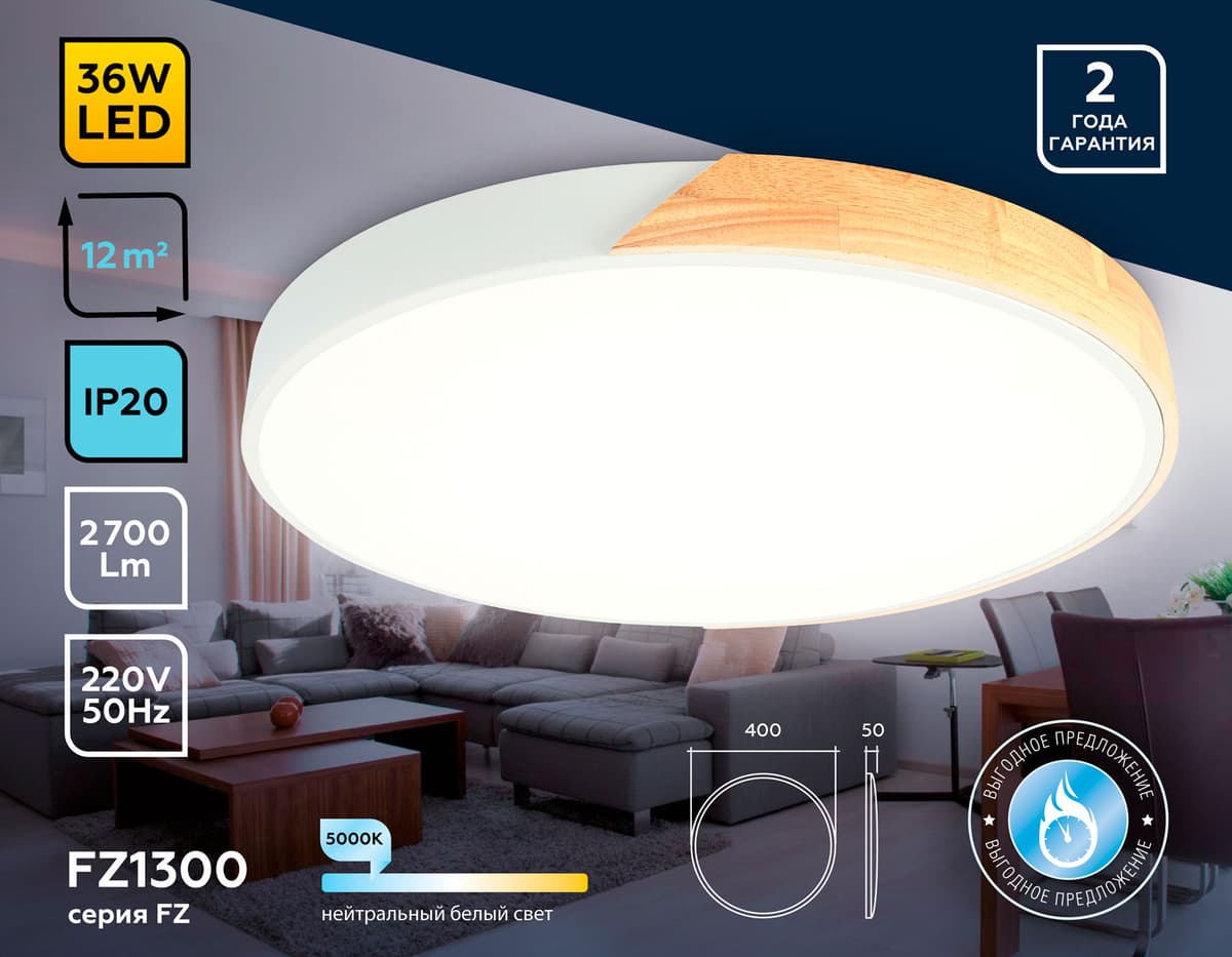 Потолочный светодиодный светильник FZ1300 WH/LW белый/светлое дерево 36W 5000K D400*50 (без ПДУ) Ambrella Light 6