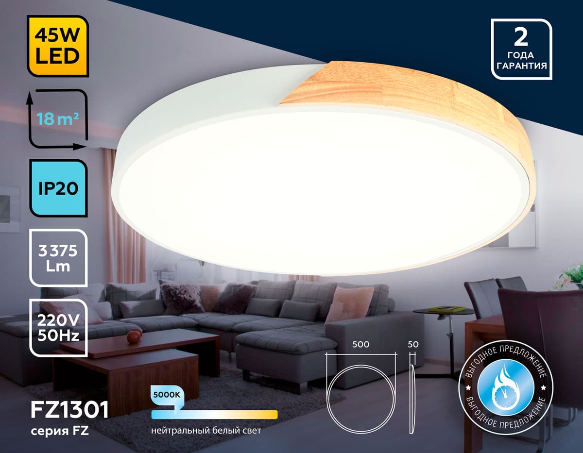 Потолочный светодиодный светильник FZ1301 WH/LW белый/светлое дерево 45W 5000K D500*50 (без ПДУ) Ambrella Light 6