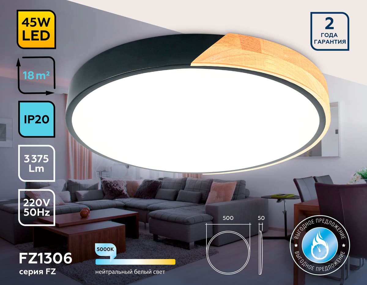 Потолочный светодиодный светильник FZ1306 BK/LW черный/светлое дерево 45W 5000K D500*50 (без ПДУ) Ambrella Light 6