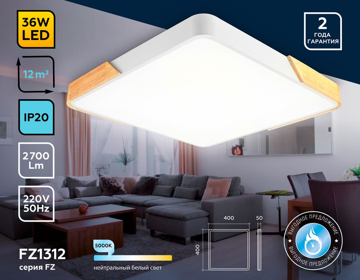 Потолочный светодиодный светильник FZ1312 WH/LW белый/светлое дерево 36W 5000K 400*400*50 (без ПДУ) Ambrella Light 6