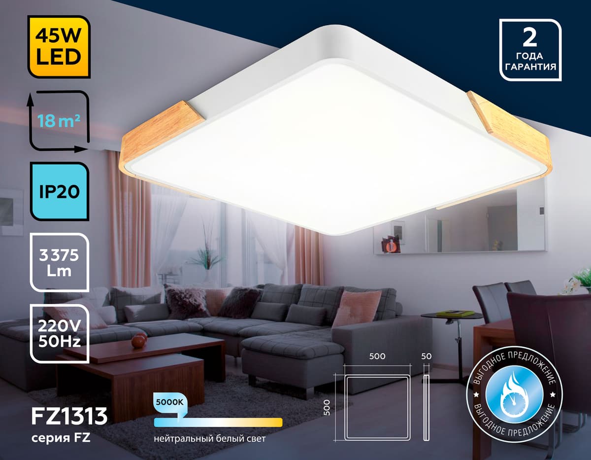 Потолочный светодиодный светильник FZ1313 WH/LW белый/светлое дерево 45W 5000K 500*500*50 (без ПДУ) Ambrella Light 6