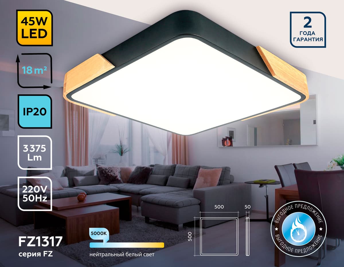 Потолочный светодиодный светильник FZ1317 BK/LW черный/светлое дерево 45W 5000K 500*500*50 (без ПДУ) Ambrella Light 6