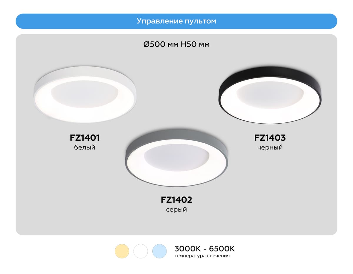 Потолочный светодиодный светильник с пультом FZ1402 GR серый IP20 48W 3000K-6500K D500*50 (ПДУ ИК) Ambrella Light 16