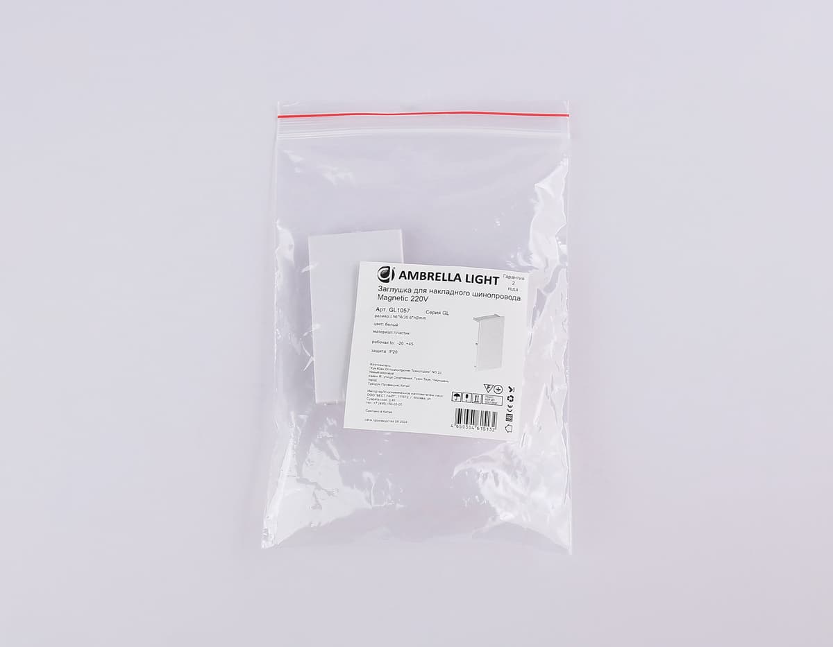 Заглушка для накладного шинопровода Magnetic 25mm 220V (2шт) GL1057 WH белый заглушка для шинопровода Magnetic 220V 30.6*56*2 (2шт) Ambrella Light 10