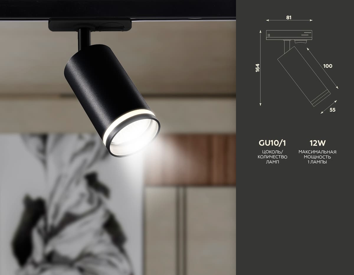 Трековый однофазный светильник со сменной лампой GL5202 BK черный GU10 max 12W Ambrella Light 6