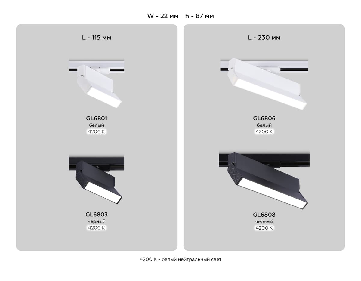 Трековый однофазный светодиодный светильник GL6801 WH белый LED 6W 4200K 115*22*87 Ambrella Light 16
