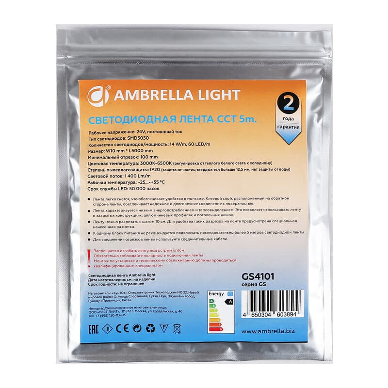 Светодиодная лента с регулировкой температуры света GS4101 5050 60Led /14W m/ 24V IP20 CCT 3000-6500 GS4101 5050 60Led/ 14W m/ 24V IP20 CCT 3000-6500K/ 5000*10*1.87mm (3 конт.) Ambrella Light 13