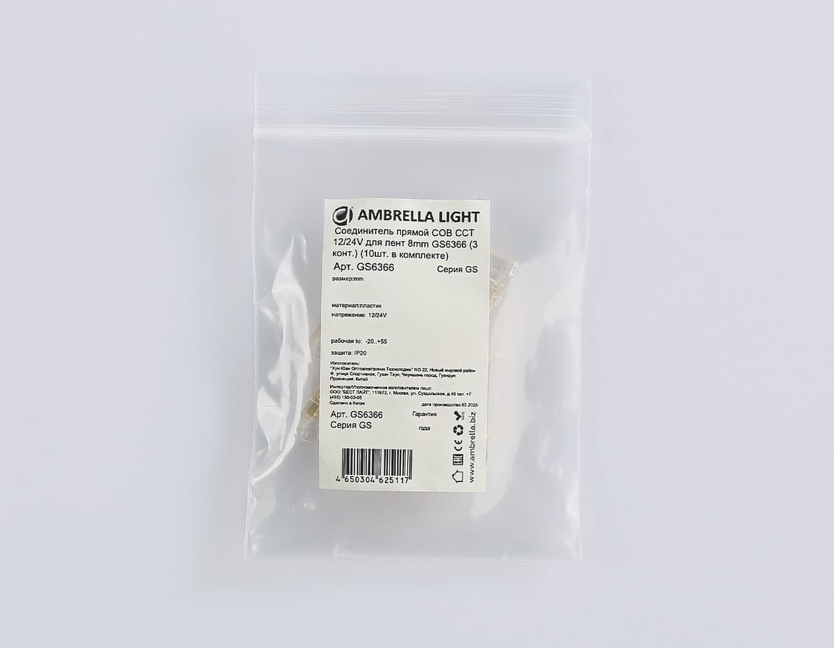 Соединитель прямой COB CCT 12/24V для лент 8mm GS6366 (3 конт.) (10шт. в комплекте) GS6366 Соединитель прямой COB CCT 12/24V для лент 8mm (3 конт.) (10шт) Ambrella Light 8