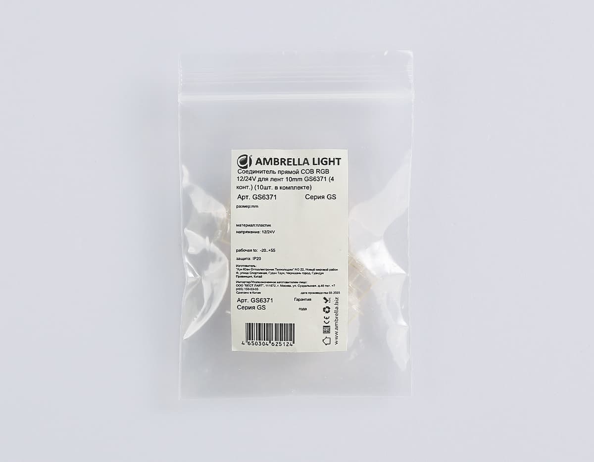 Соединитель прямой COB RGB 12/24V для лент 10mm GS6371 (4 конт.) (10шт. в комплекте) GS6371 Соединитель прямой COB RGB 12/24V для лент 10mm (4 конт.) (10шт) Ambrella Light 8