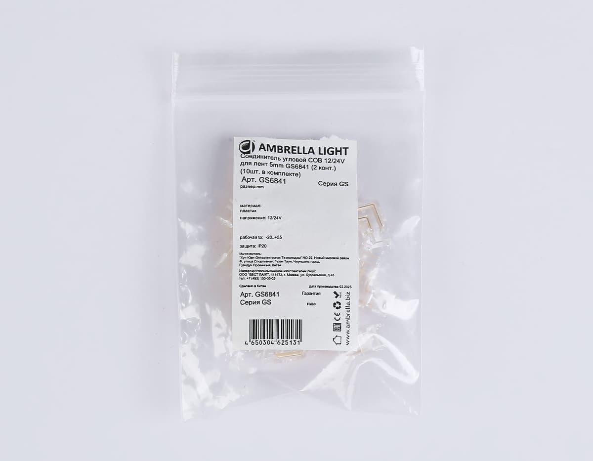Соединитель угловой COB 12/24V для лент 5mm GS6841 (2 конт.) (10шт. в комплекте) GS6841 Соединитель угловой COB 12/24V для лент 5mm (2 конт.) (10шт) Ambrella Light 8