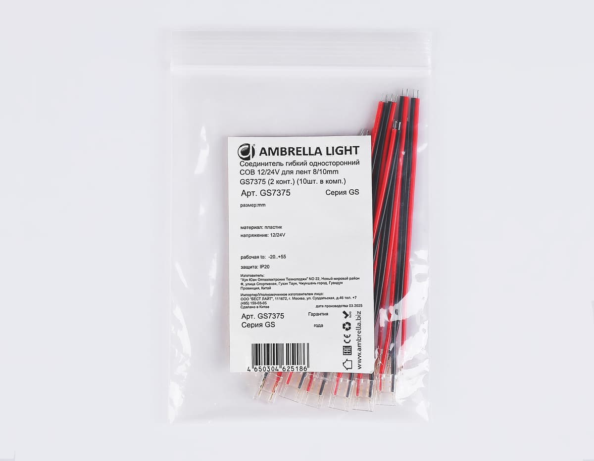 Соединитель гибкий односторонний COB 12/24V для лент 8/10mm GS7375 (2 конт.) (10шт. в комплекте) GS7375 Соединитель гибкий односторонний COB 12/24V для лент 8/10mm (2 конт.) (10шт) Ambrella Light 6