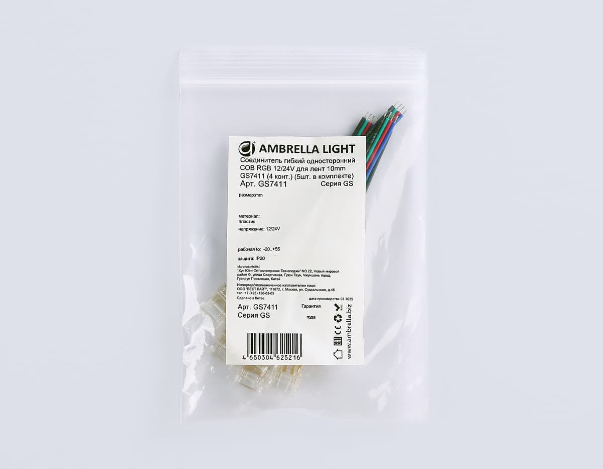 Соединитель гибкий односторонний COB RGB 12/24V для лент 10mm GS7411 (4 конт.) (5шт. в комплекте) GS7411 Соединитель гибкий односторонний COB RGB 12/24V для лент 10mm (4 конт.) (5шт) Ambrella Light 8