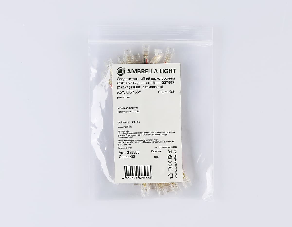 Соединитель гибкий двухсторонний COB 12/24V для лент 5mm GS7885 (2 конт.) (10шт. в комплекте) GS7885 Соединитель гибкий двухсторонний COB 12/24V для лент 5mm (2 конт.) (10шт) Ambrella Light 8