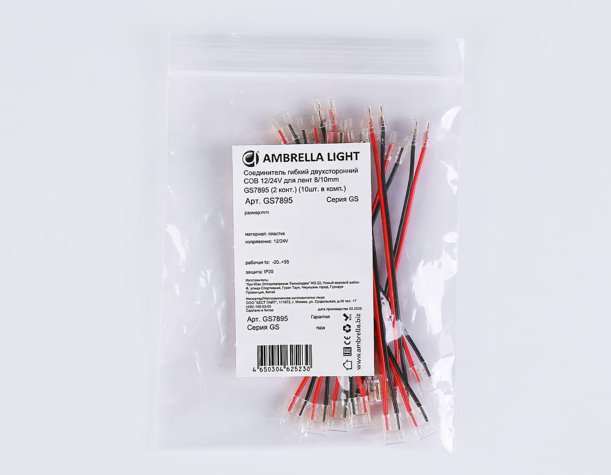 Соединитель гибкий двухсторонний COB 12/24V для лент 8/10mm GS7895 (2 конт.) (10шт. в комплекте) GS7895 Соединитель гибкий двухсторонний COB 12/24V для лент 8/10mm (2 конт.) (10шт) Ambrella Light 6