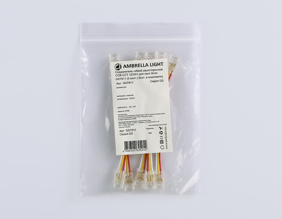 Соединитель гибкий двухсторонний COB CCT 12/24V для лент 8mm GS7911 (3 конт.) (5шт. в комплекте) GS7911 Соединитель гибкий двухсторонний COB CCT 12/24V для лент 8mm (3 конт.) (5шт) Ambrella Light 8