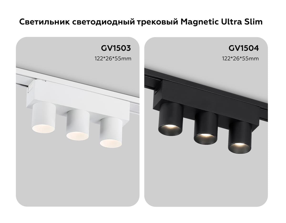 Светильник светодиодный трековый для шинопровода Magnetic Ultra Slim 48V GV1503/3 WH белый IP20 6W 4200K 48V 24° 122*26*55 Ambrella Light 16
