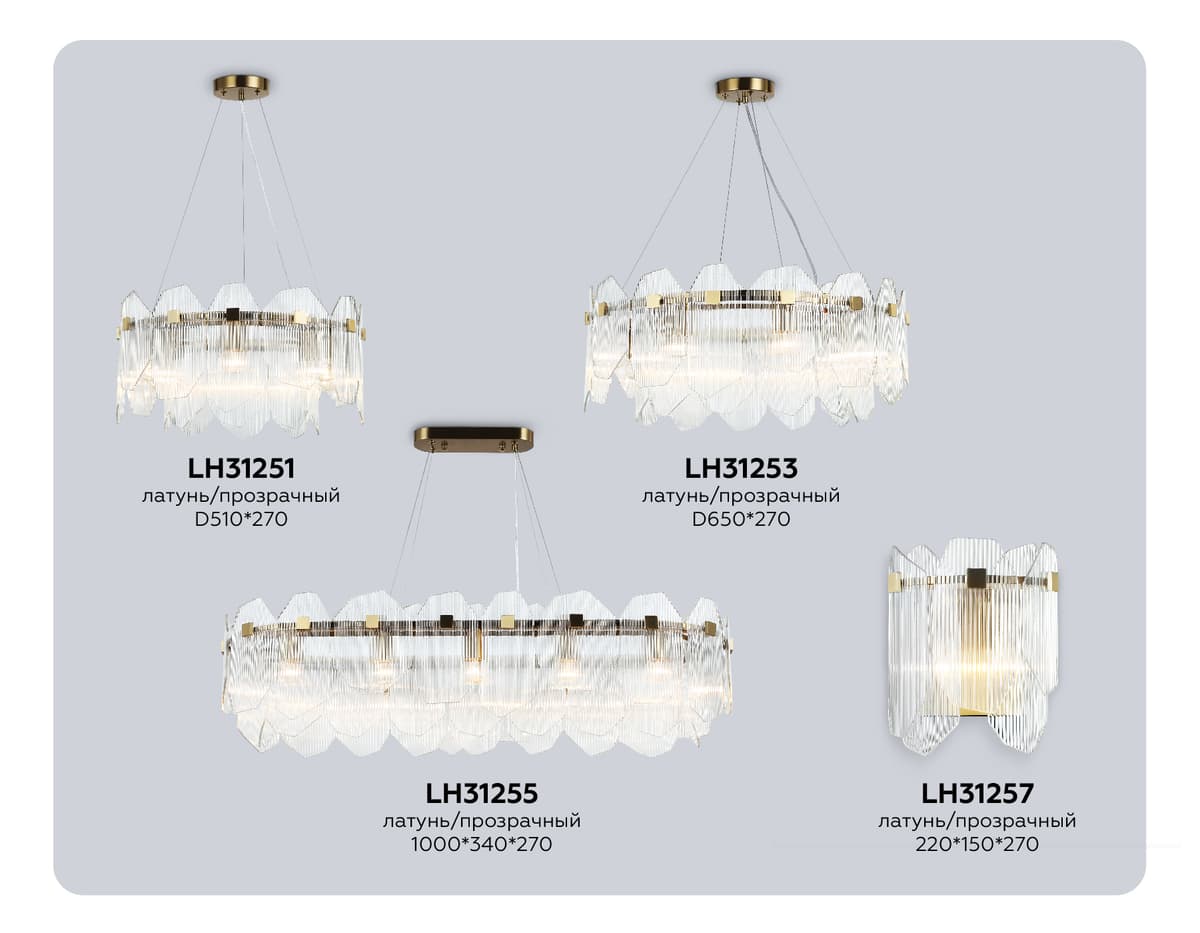 Подвесные люстры LH31255/12 BS/CL латунь/прозрачный E14*12 max 40W 1000*340*270 Ambrella Light 13