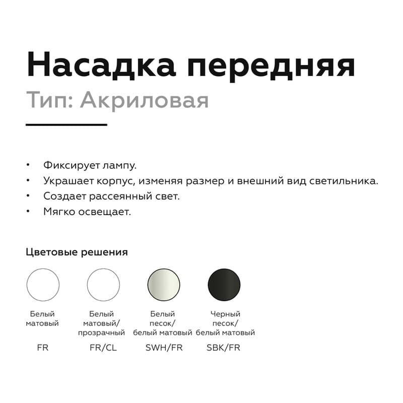 Насадка передняя для корпуса светильника с диаметром отверстия D60mm N6228 SWH/FR белый песок/белый матовый D60*H40mm Out25mm MR16 Ambrella Light 10