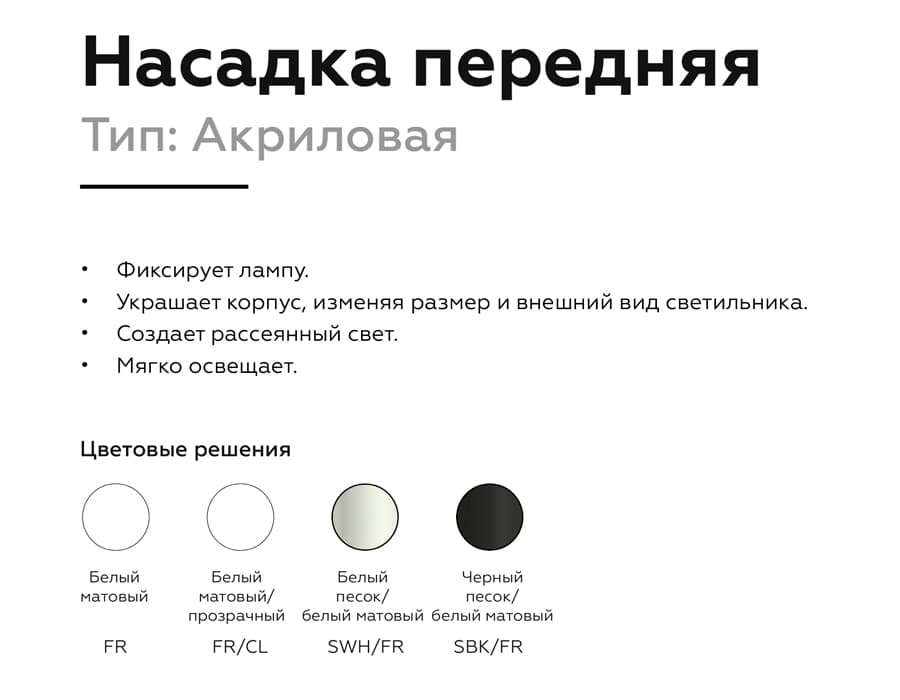 Насадка передняя для корпуса светильника с диаметром отверстия D60mm N6235 SWH/FR белый песок/белый матовый D60*H54mm Out40mm MR16 Ambrella Light 23