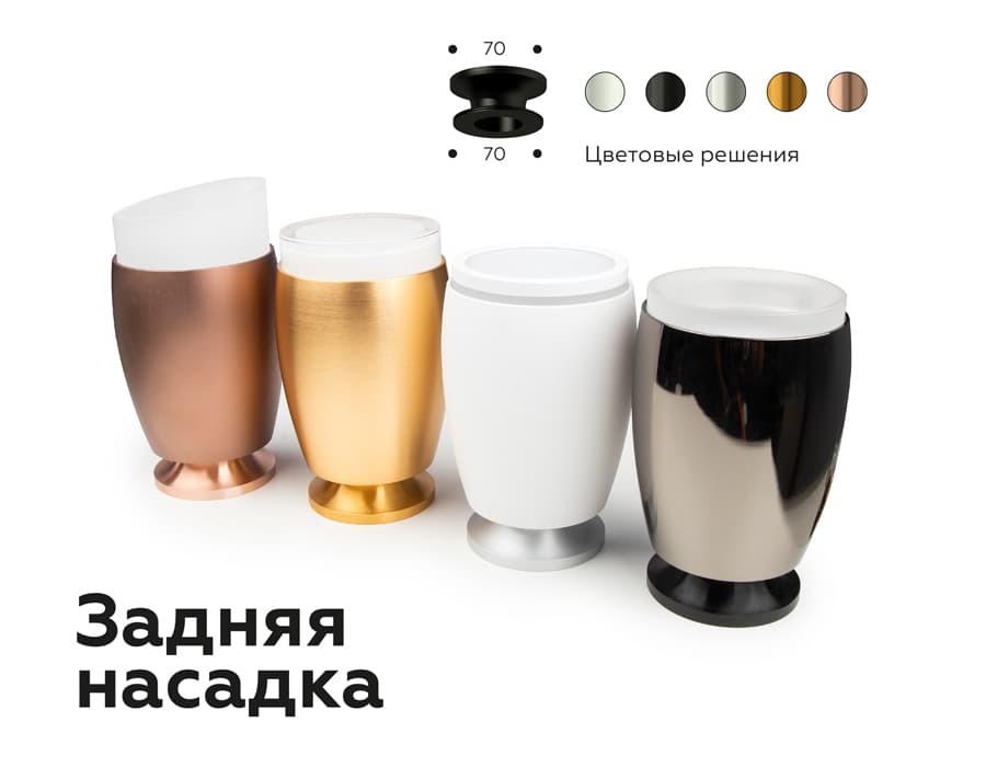Насадка передняя для корпуса светильника с диаметром отверстия D70mm N7141 SWH/FR белый песок/белый матовый D70*H55mm Out40mm MR16 Ambrella Light 18