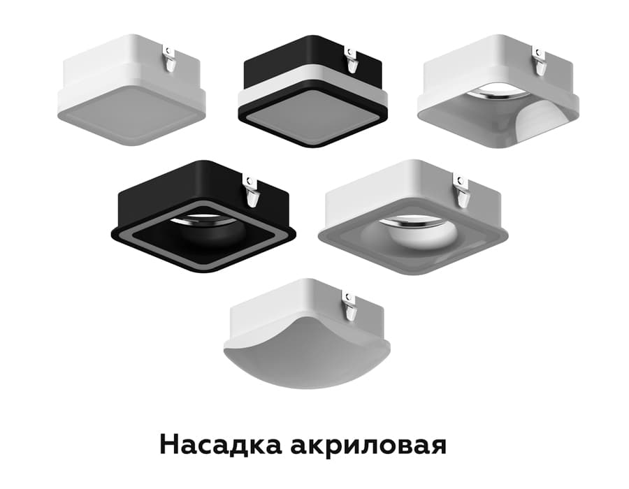 Насадка передняя для корпуса светильника с размером отверстия 70*70mm N7755 FR белый матовый 70*70*H33mm Out10mm MR16 Ambrella Light 13