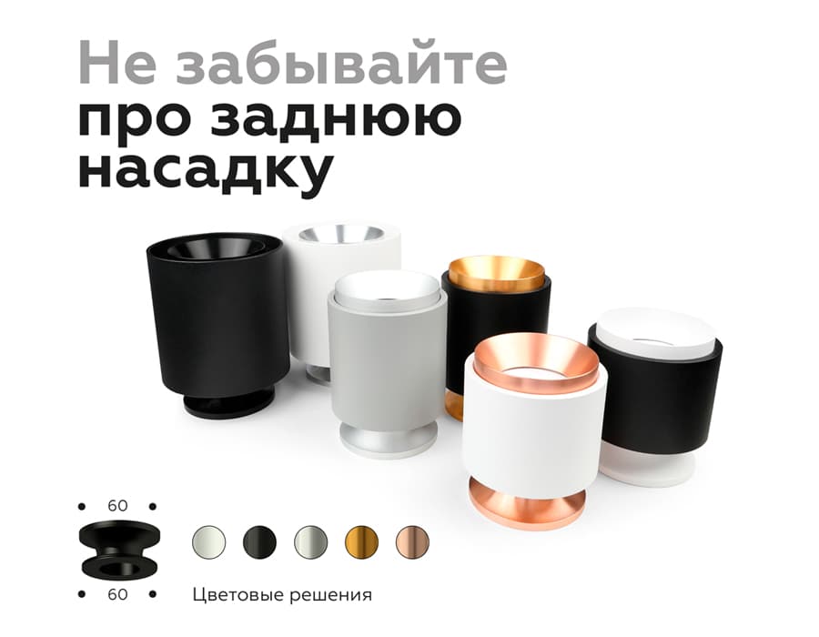 Насадка задняя накладная для корпуса светильника с диаметром отверстия D70mm N7925 SWH белый песок D70*H28mm Out25mm Ambrella Light 14