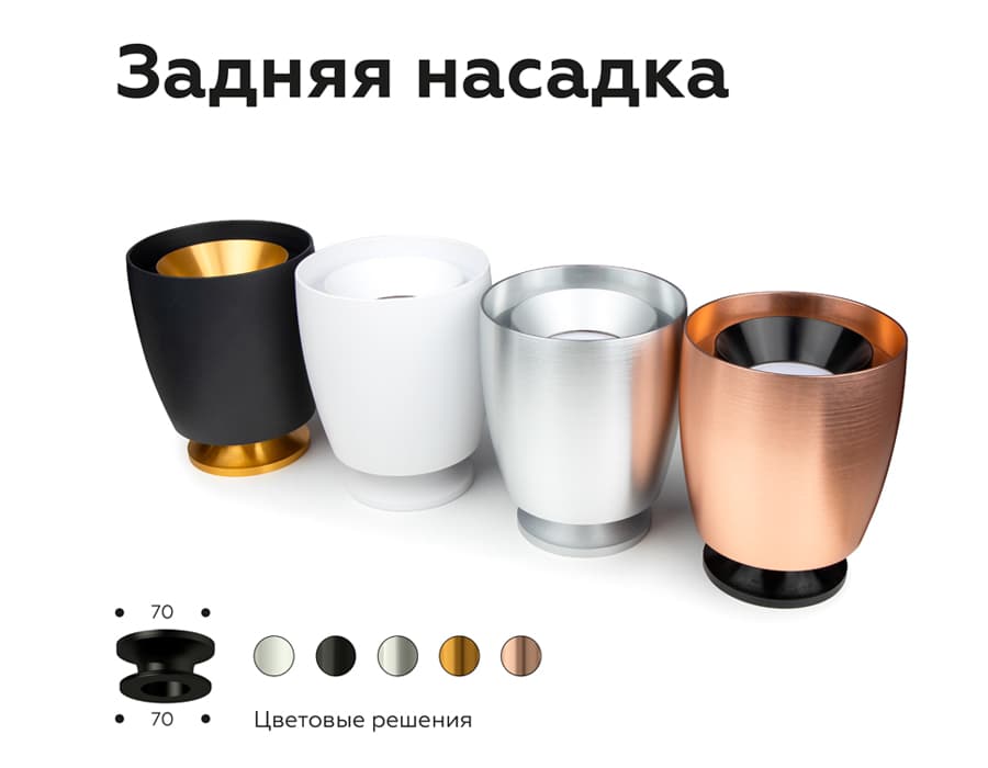Насадка задняя накладная для корпуса светильника с диаметром отверстия D70mm N7926 PBK черный полированный D70*H28mm Out25mm Ambrella Light 14