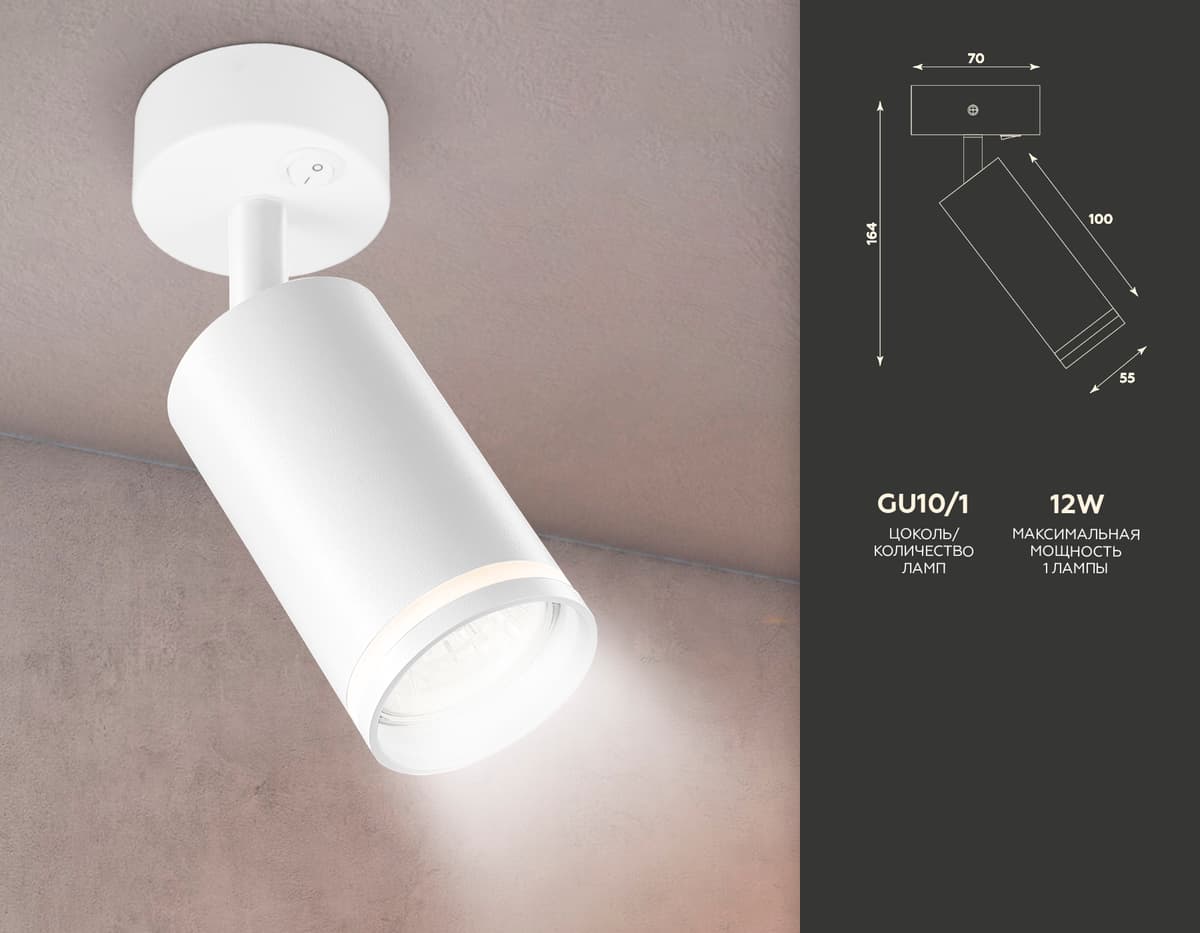 Накладной спот с выключателем TA120 WH белый GU10 max 12W D70*164*D55 Ambrella Light 8